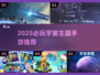 🌌2025超好玩宇宙手游推荐！探索星辰大海🚀
