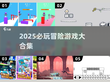 🔥2025冒险游戏TOP榜！✨探索未知世界🌍截图1