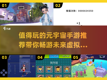 🔥2025必玩元宇宙手游推荐，经典好玩到停不下来！🎮截图1