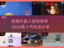 🔥2025必玩！经典外星人游戏推荐✨