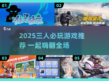 🔥三人游戏合集！超好玩聚会必备🎮截图1