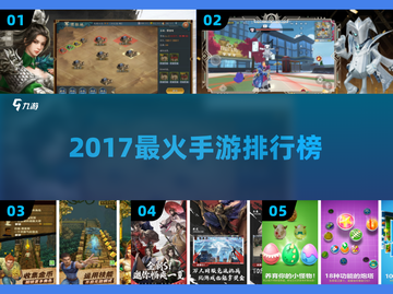 🔥2017最火手游TOP榜💥截图1