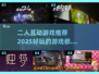 2025二人互动游戏推荐🎉超好玩的情侣游戏合集