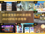 🔥2025超好玩女生对战手游推荐🎮