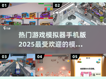 2025超🔥游戏模拟器推荐📱玩转热门大作🎉截图1