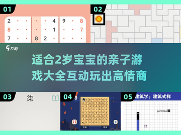 2024超🔥2岁亲子游戏大全，孩子玩到停不下来！🎉截图1