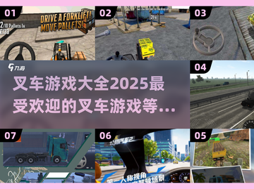 叉车游戏合集来啦！好玩到停不下来🎮截图1
