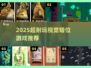 🎮2025最烧脑视觉游戏TOP5！