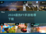 🔥2024最火F1手游推荐，极速狂飙等你来战！🏎🔥
