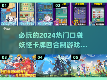 2024必玩🔥口袋妖怪卡牌游戏推荐✨截图1