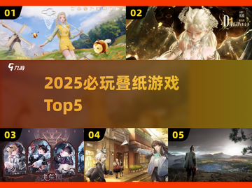 🔥2025最火叠纸游戏TOP5💥必玩神作速下载！截图1