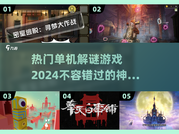 2024必玩🔥单机解谜游戏排行榜🎉截图1
