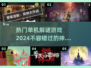 2024必玩🔥单机解谜游戏排行榜🎉