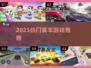 🔥2025最火赛车手游飙车体验🏎