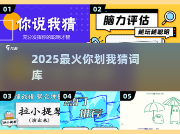 🔥2025最火你画我猜词库💥截图1
