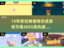 🔥15年前宠物合成游戏大揭秘！2025最火宠物养成玩法来袭🐾