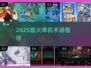 🔥2025最火单机手游推荐🎮畅玩不氪金！