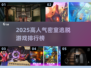 🔥2025最火密室逃脱游戏TOP榜💥🎮