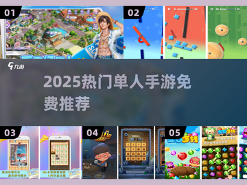 🔥2025最火单人手游免费畅玩🎮截图1