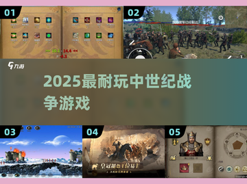 ⚔2025最火中世纪战争游戏TOP榜🔥截图1