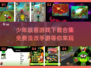 少年骇客🔥免费漫改手游下载合集🎉