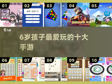 🔥6岁宝宝必玩手游TOP10📱截图1