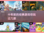 🎮十年前的经典游戏，你玩过几款？🔥