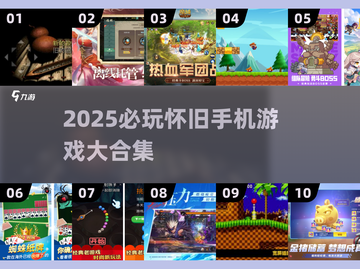  nostalgia暴击！2025必玩怀旧手游合集💥截图1