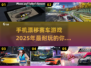 🔥2025必玩漂移赛车游戏下载🚀手机党快冲！