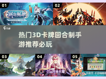 🔥必玩！热门3d卡牌回合制手游推荐💥截图1