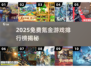 🔥2025氪金手游TOP榜💥免费也能爽玩！🎮