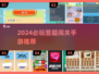 🔥2024最火答题闯关游戏TOP榜💥