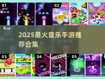 🔥2025最火音乐手游合集🎵轻松玩转节奏！截图1