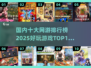 🔥2025国内十大网游排行榜出炉！你玩过几个？🎮