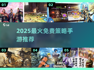 🔥2025最火策略手游免费玩！🎮截图1