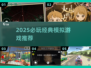 🔥2025必玩模拟神作推荐🎮