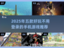 🎮2025五款无需登录也能玩疯的手机游戏！🔥
