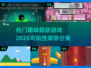 🔥2025超有趣跳跃游戏合集🎉玩到停不下来！