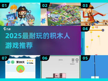 🔥2025最耐玩的积木人游戏全收录！🧩截图1