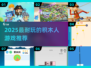 🔥2025最耐玩的积木人游戏全收录！🧩