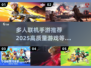 🔥2025必玩！高质量联机手游推荐🎉