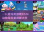 🔥2024必玩！一只猪闯关游戏合集🐷