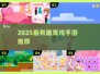 🔥2025单机手游TOP榜！无网络也能爽玩