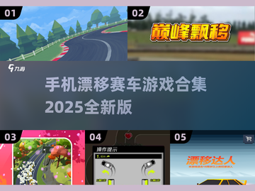 🔥2025最全漂移赛车手游合集🚗玩到停不下来！截图1