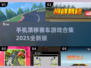 🔥2025最全漂移赛车手游合集🚗玩到停不下来！