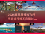 2024高品质✈模拟飞行手游排行榜🔥