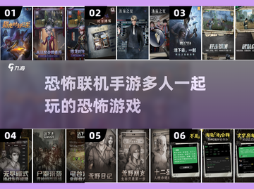 🔥多人联机恐怖手游推荐，胆小勿入！😱截图1