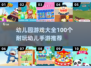 宝宝乐园🎉100个超有趣幼儿园游戏推荐🔥