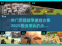 🔥2025必玩的高级战争游戏合集💥战争迷不容错过！