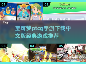 🔥2025年必玩！经典宝可梦PTCG手游下载大全Pokémon集结🎉截图1